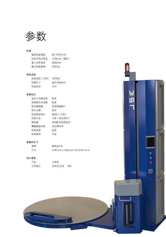DRIVE X自動上切膜遙控式轉(zhuǎn)盤纏繞機(jī)